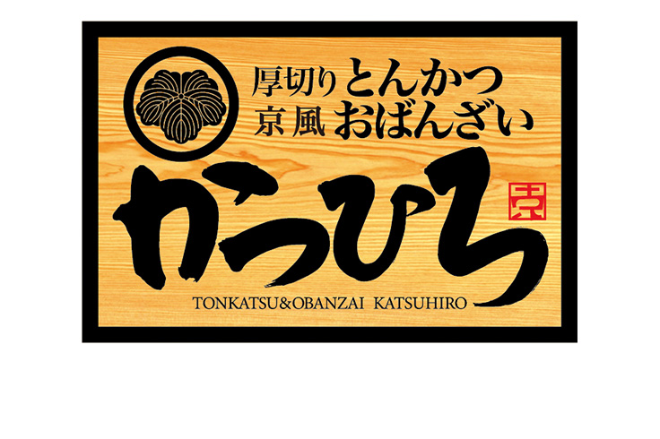 厚切りとんかつ京風おばんざい かつひろ