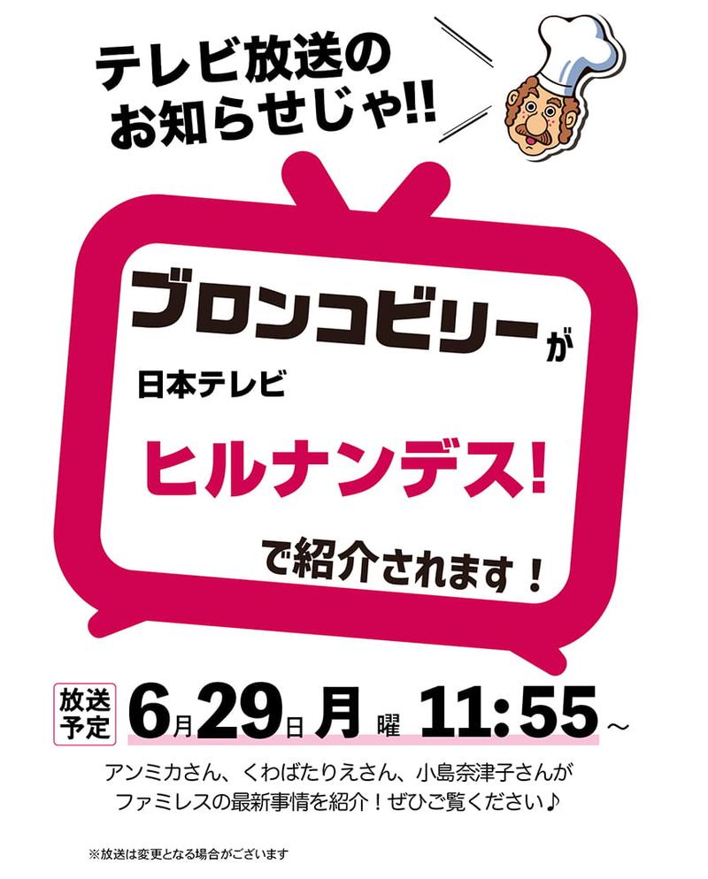 0625_TV告知_ヒルナンデス_news.jpg