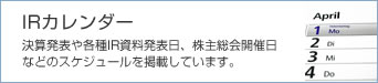 IRカレンダー
