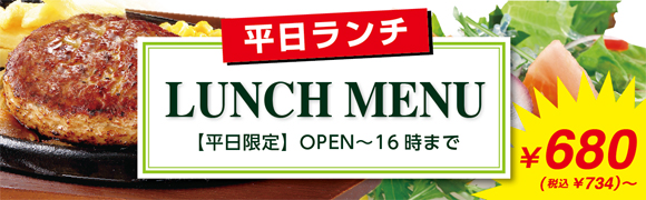 ランチメニュー ステーキ ハンバーグのブロンコビリー