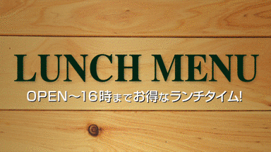 ステーキ・ハンバーグのブロンコビリー
