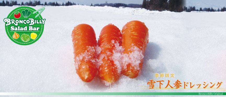 【季節限定】雪下人参ドレッシングが今年も登場!