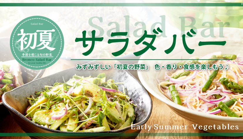 2018_earlysummersalad