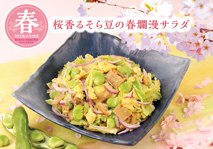 0307_spring_salad_gochisuto_01_01.jpg
