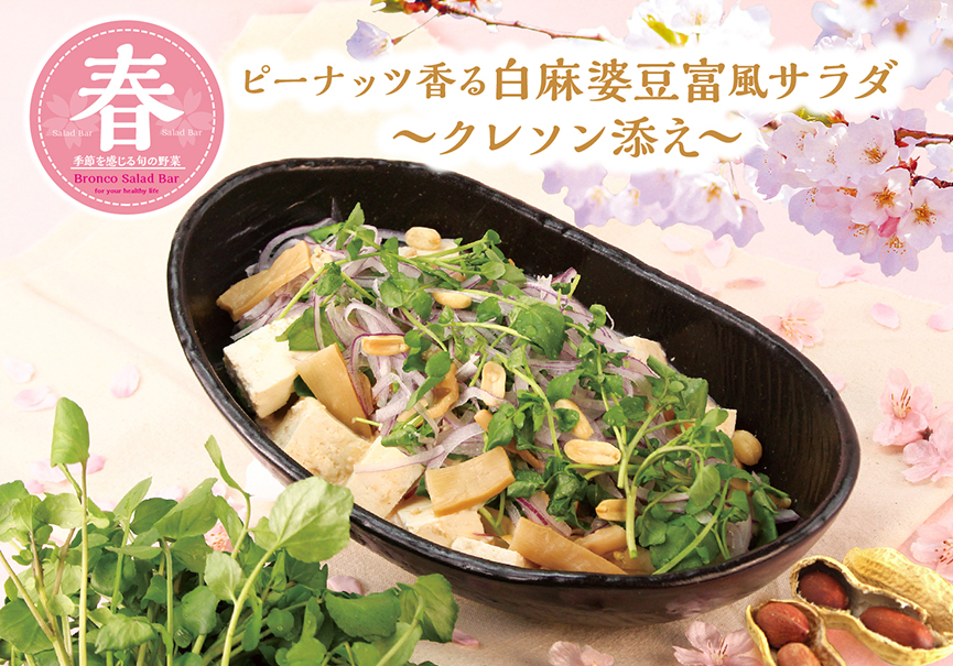 0307_spring_salad_gochisuto_03_1.jpg