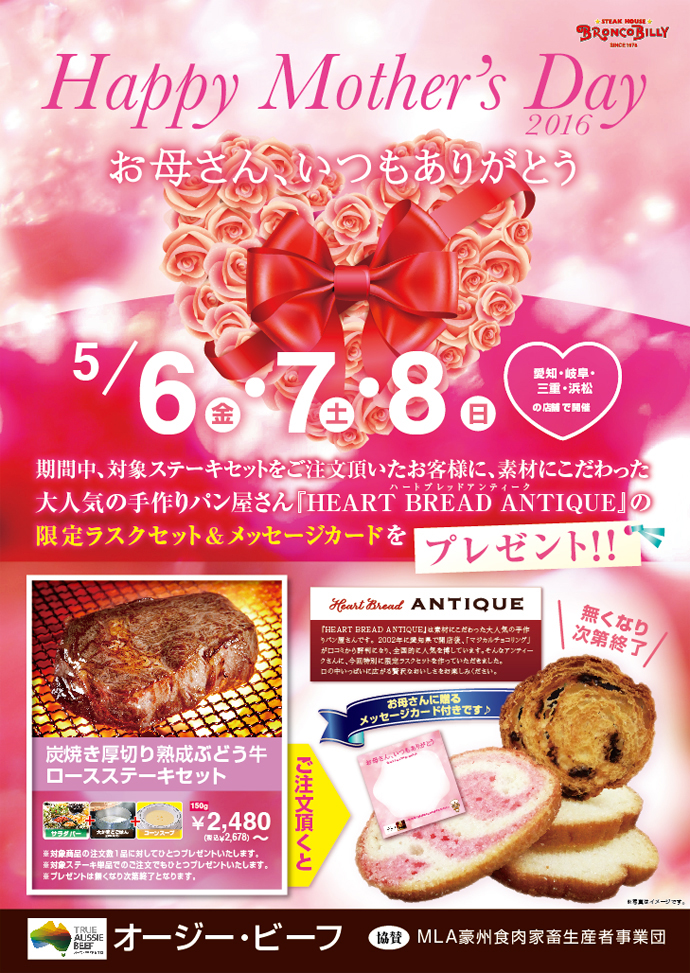 母の日キャンペーン 5月6日 金 から開催 News ステーキ ハンバーグのブロンコビリー 母の日キャンペーン 5月6日 金 から開催 News ステーキ ハンバーグのブロンコビリー