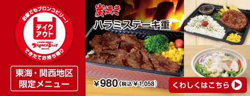 笠寺店 愛知県名古屋市南区 ステーキ ハンバーグのブロンコビリー 笠寺店 愛知県名古屋市南区 ステーキ ハンバーグのブロンコビリー