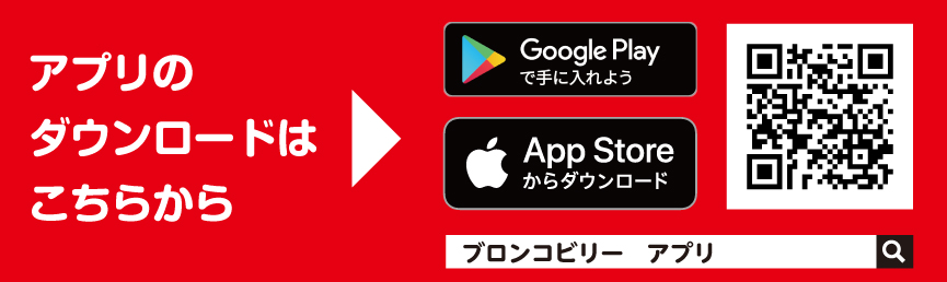 ﾌﾞﾛﾝｺﾋﾞﾘｰ,ブロンコビリー,キッズクラブ,アプリ,登録,app