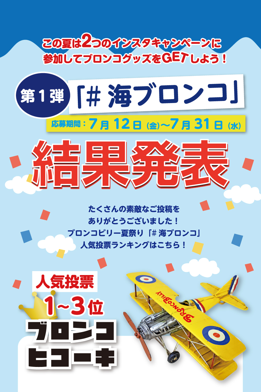 0802_umibroncokekka_01b