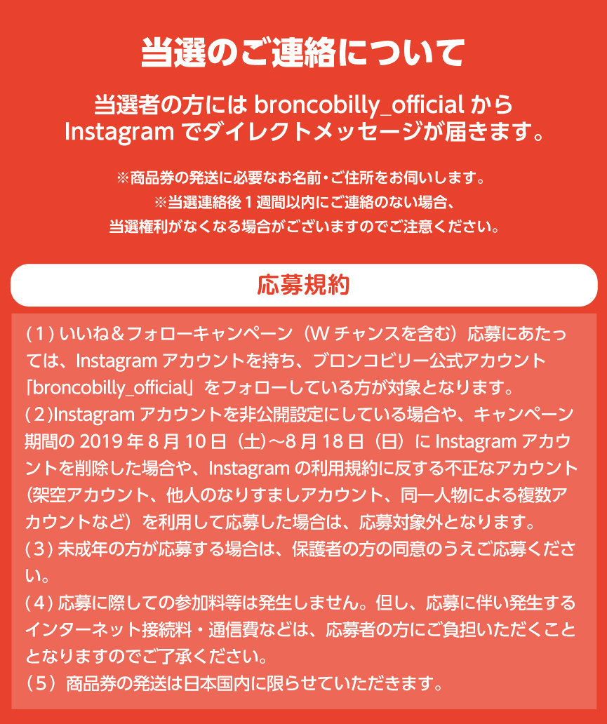 0810_followcampaign05b