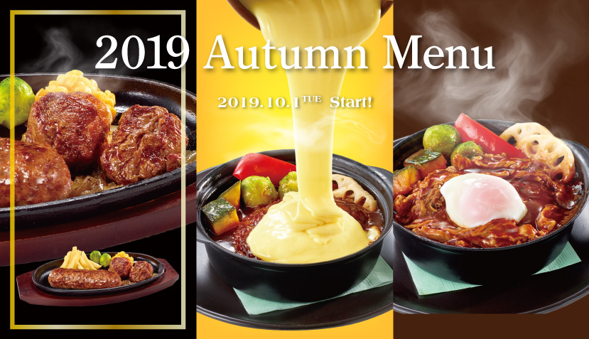 20191001_autumnmenu_00