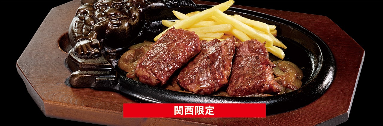 炭焼き特上厚切りハラミステーキ
