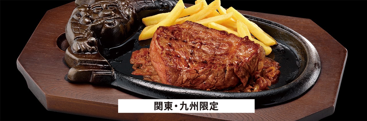 南九州産 炭焼き黒毛和牛サーロインステーキ