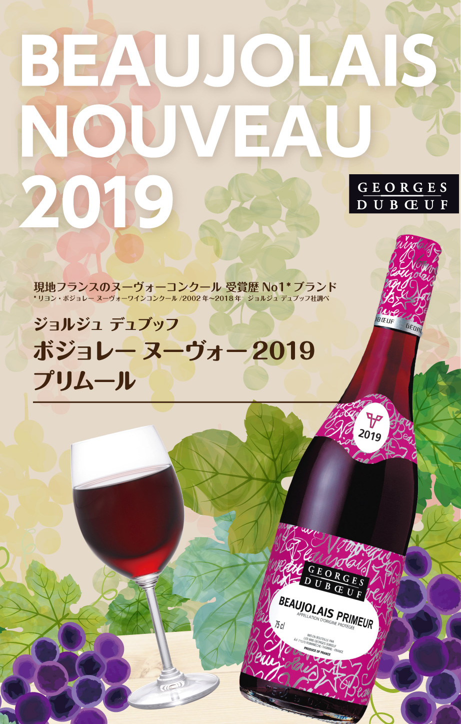 1123_news_2019beaujolais01