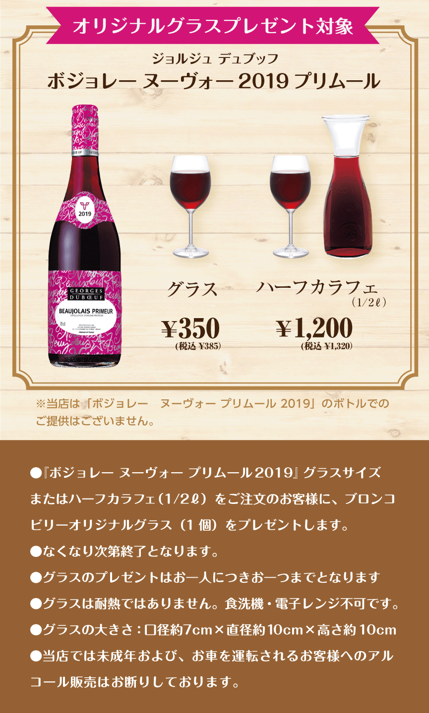 1123_news_2019beaujolais04c