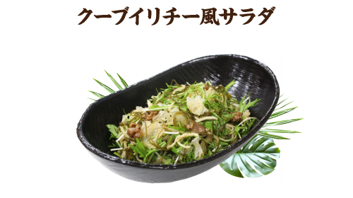 0617_okinawasalad04b