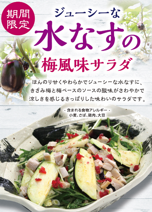 0701_mizunasu_salad