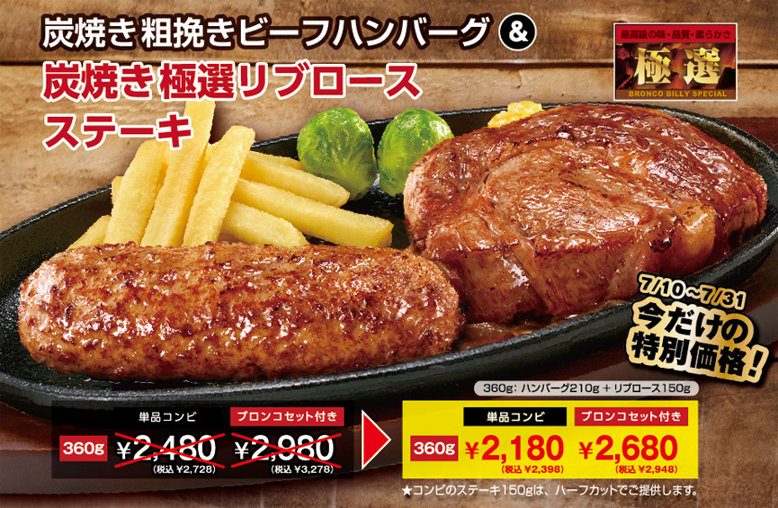 夏のステーキ祭りニュース05