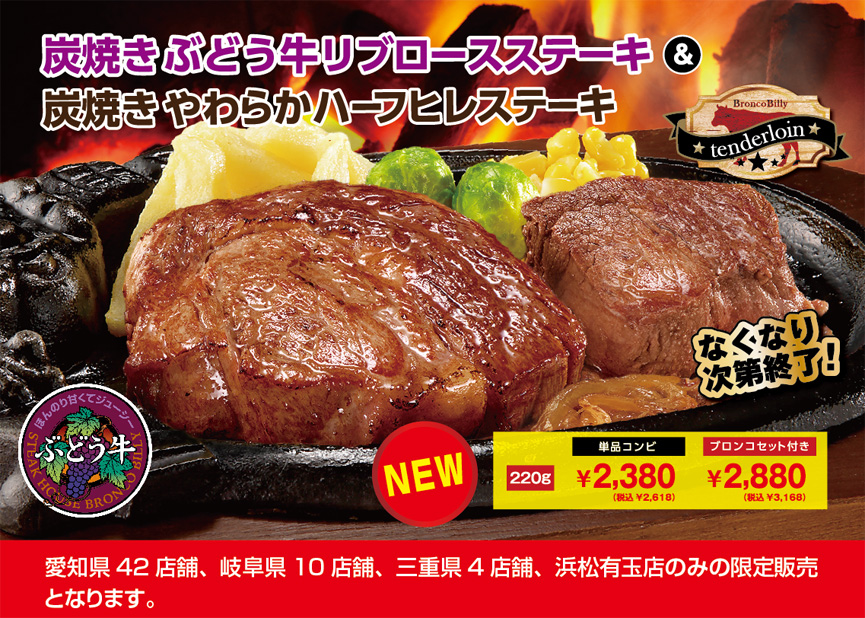 夏のステーキ祭り第3弾ニュース