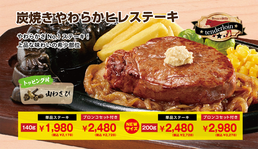 夏のステーキ祭り第3弾ニュース
