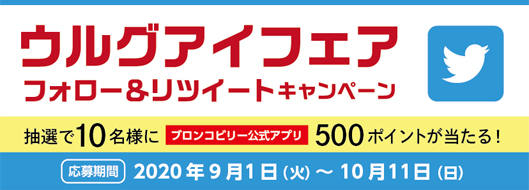 ツイッターキャンペーンバナー