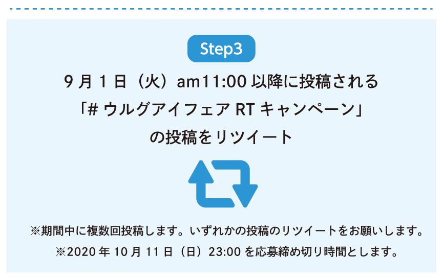 ウルグアイフェアツイッターキャンペーン