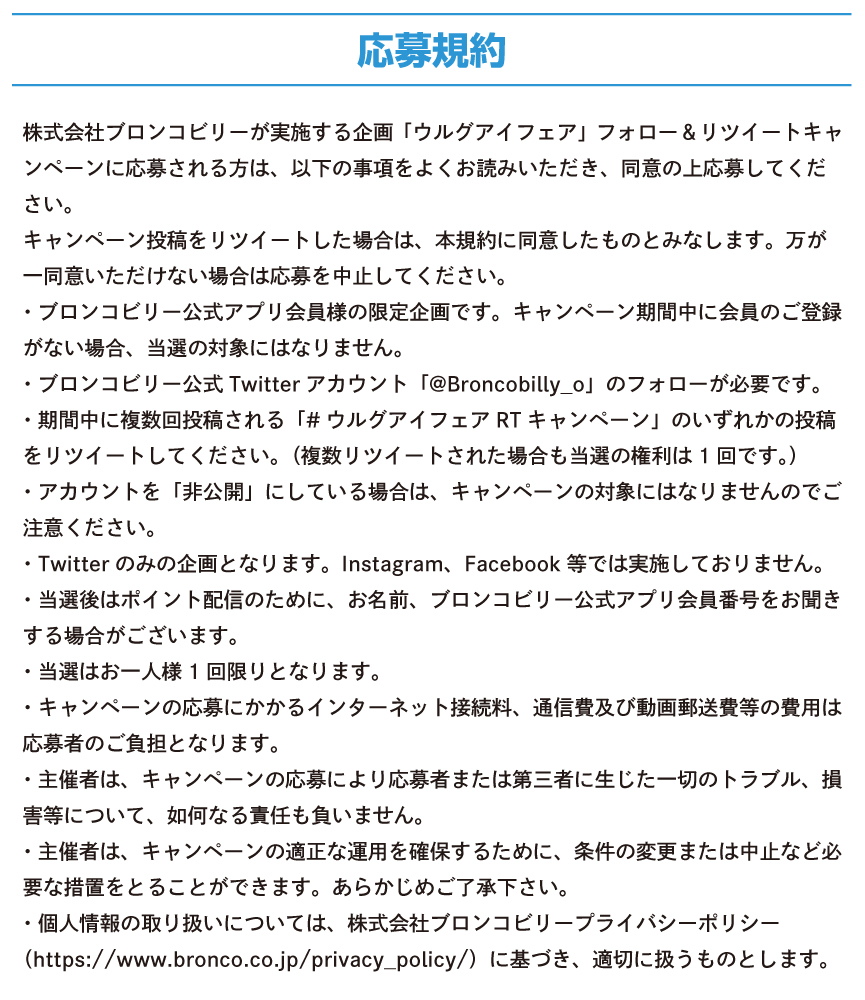 ウルグアイフェアツイッターキャンペーン