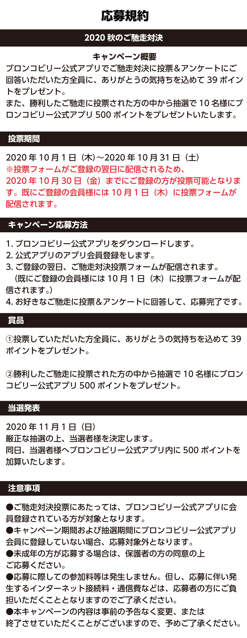 2020秋のご馳走対決ニュース