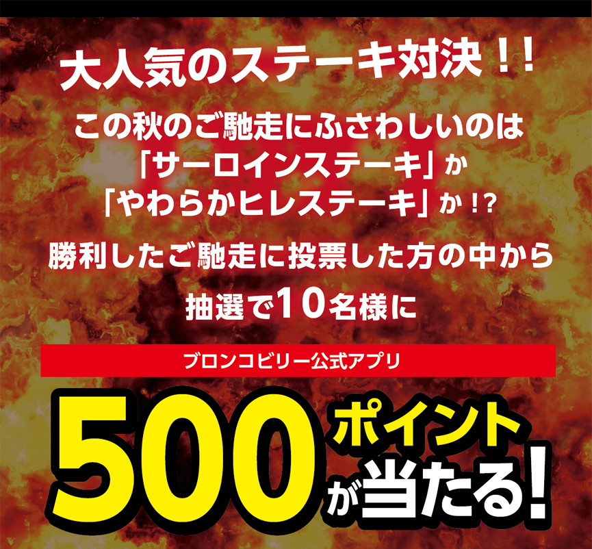 2020秋のご馳走対決ニュース
