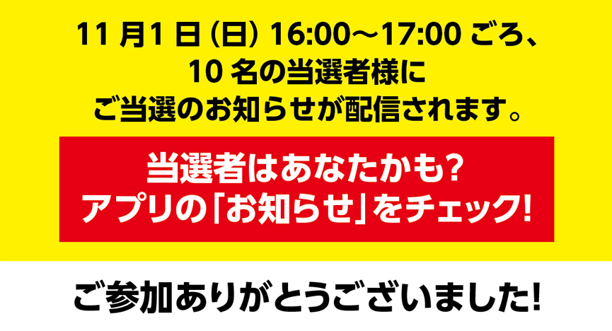 秋のご馳走対決結果発表