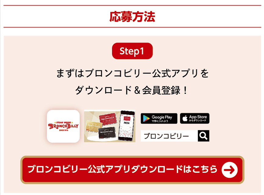 #丑年はブロンコビリーキャンペーン