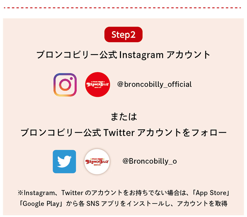 #丑年はブロンコビリーキャンペーン