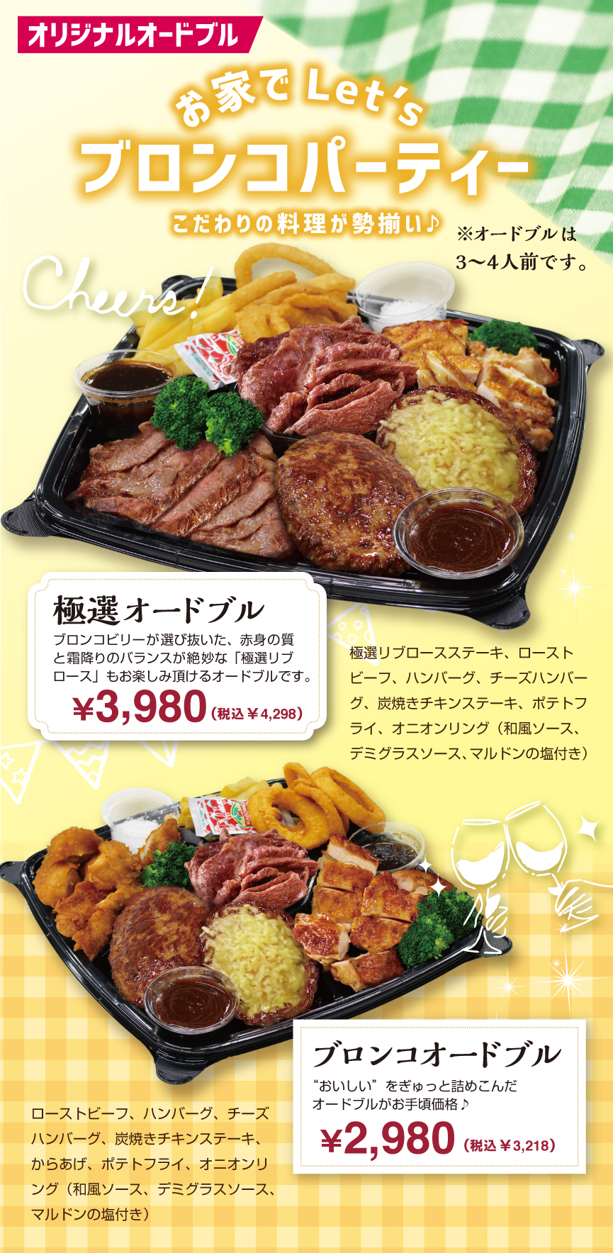一部店舗限定 関東店舗テイクアウトメニュー News ステーキ ハンバーグのブロンコビリー 一部店舗限定 関東店舗テイクアウトメニュー News ステーキ ハンバーグのブロンコビリー