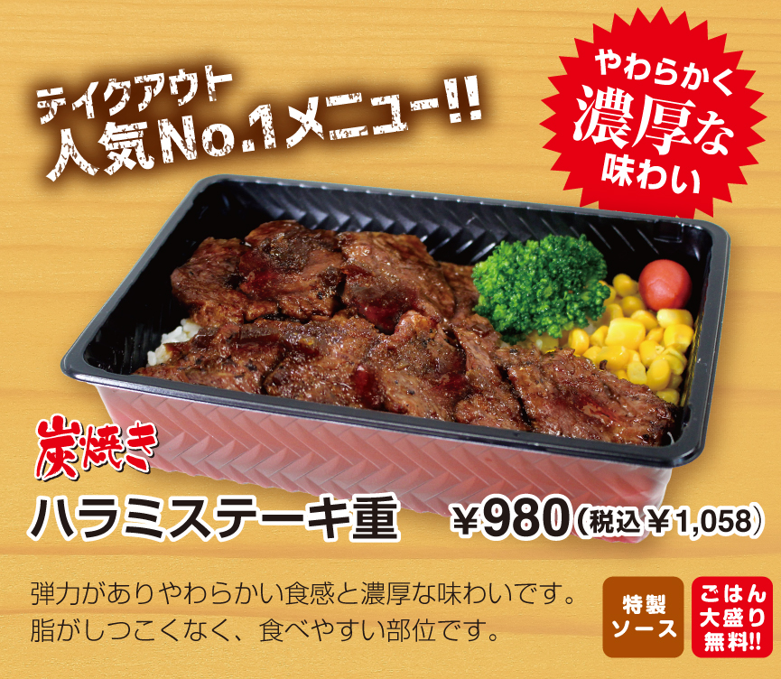 一部店舗限定 東海 関西店舗テイクアウトメニュー News ステーキ ハンバーグのブロンコビリー 一部店舗限定 東海 関西店舗テイクアウトメニュー News ステーキ ハンバーグのブロンコビリー