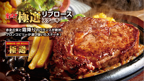 最新版 ブロンコビリーステーキガイド ステーキ ハンバーグのブロンコビリー