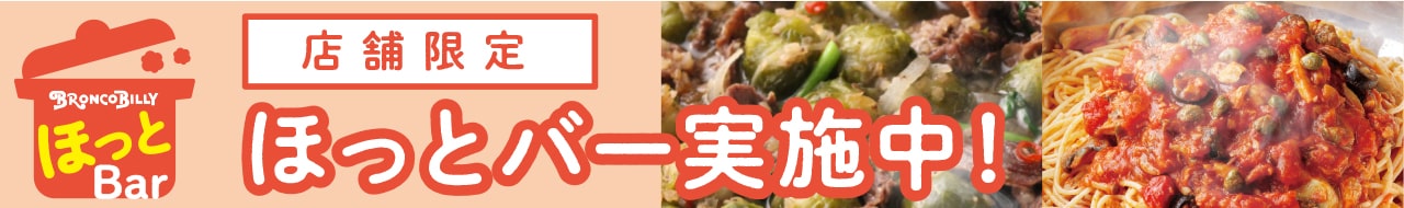 岩塚店 愛知県名古屋市中村区畑江通9丁目44 1 ステーキ ハンバーグのブロンコビリー 岩塚店 愛知県名古屋市中村区畑江通9丁目44 1 ステーキ ハンバーグのブロンコビリー