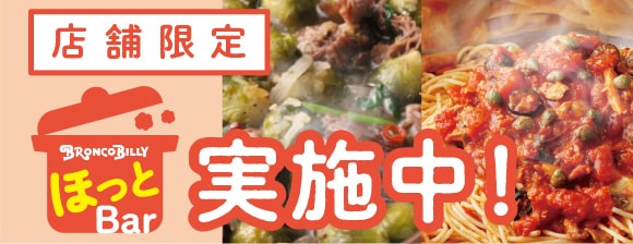 岩塚店 愛知県名古屋市中村区畑江通9丁目44 1 ステーキ ハンバーグのブロンコビリー 岩塚店 愛知県名古屋市中村区畑江通9丁目44 1 ステーキ ハンバーグのブロンコビリー