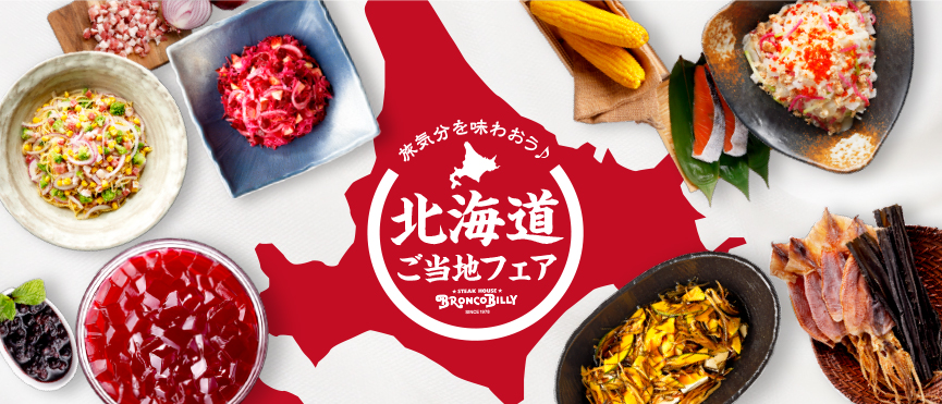 新鮮サラダバー ステーキ ハンバーグのブロンコビリー