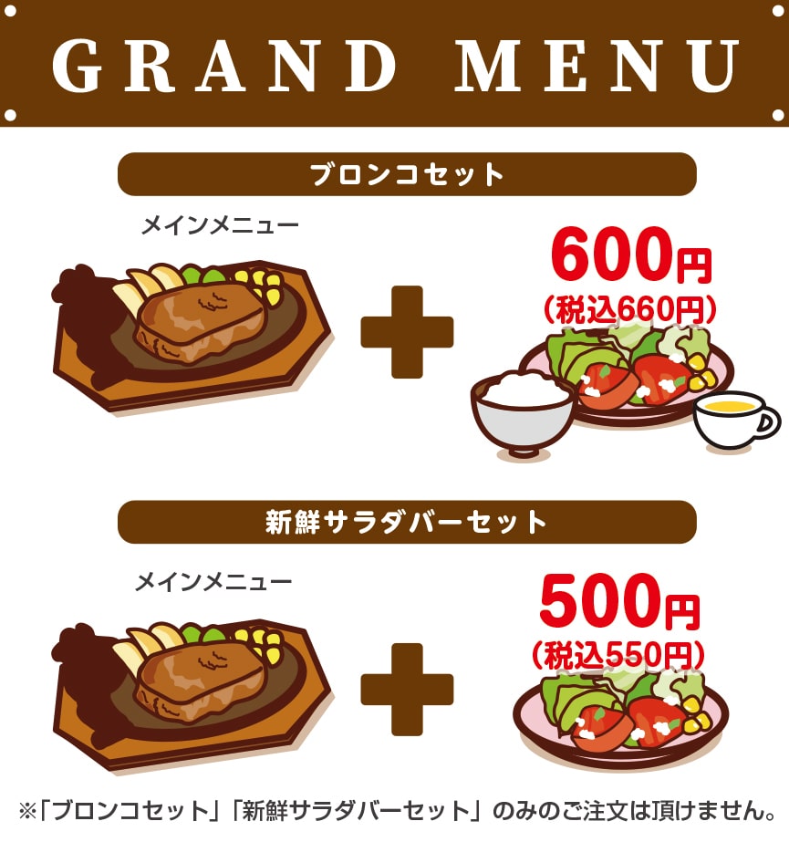 これでバッチリ!ブロンコビリーのサラダバー基本情報 ステーキ ...