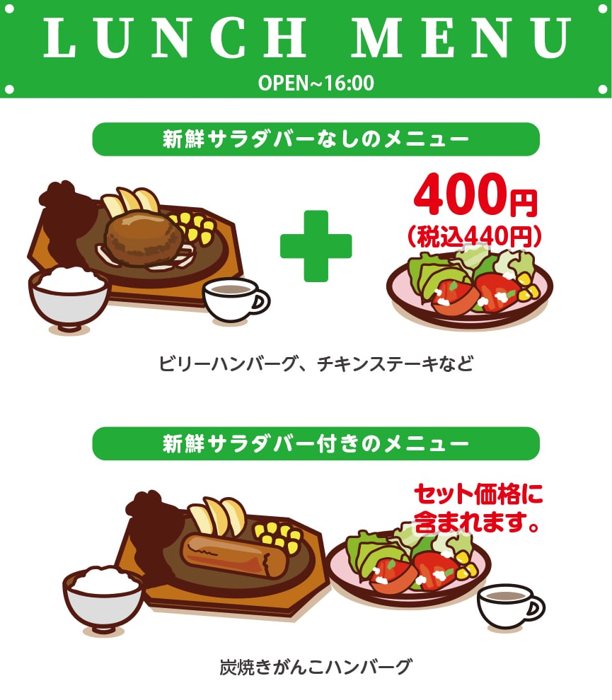 これでバッチリ!ブロンコビリーのサラダバー基本情報 ステーキ ...