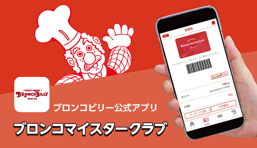 公式アプリのお得な活用方法を大公開！
