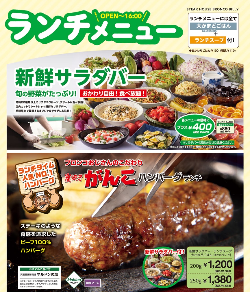 2個以上購入で送料無料 ブロンコビリー 通販 ブロンコビリー