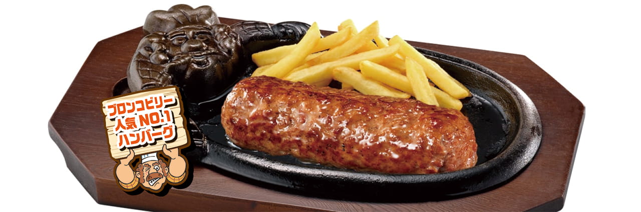 ランチメニュー ステーキ・ハンバーグのブロンコビリー