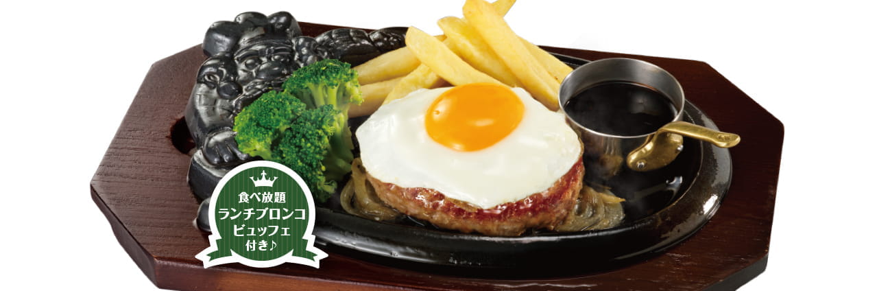 ぷるっと卵のてりたまビリーハンバーグランチ