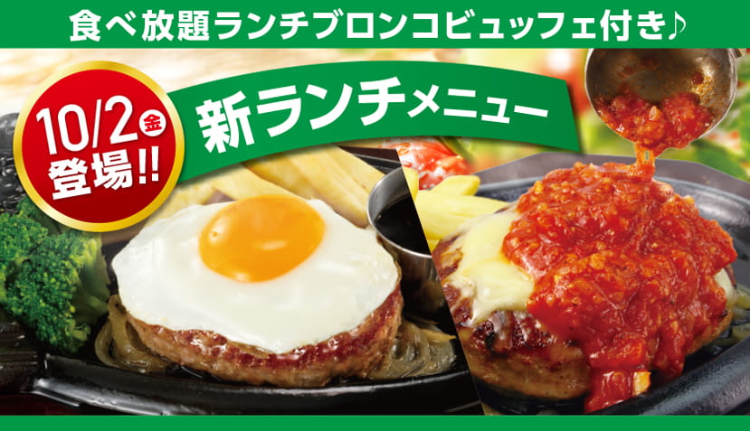 2026秋　選べる楽しさ広がる新ランチメニューが登場！！