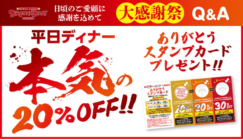 2026年「日頃のご愛顧に感謝を込めて 大感謝祭」Q＆A