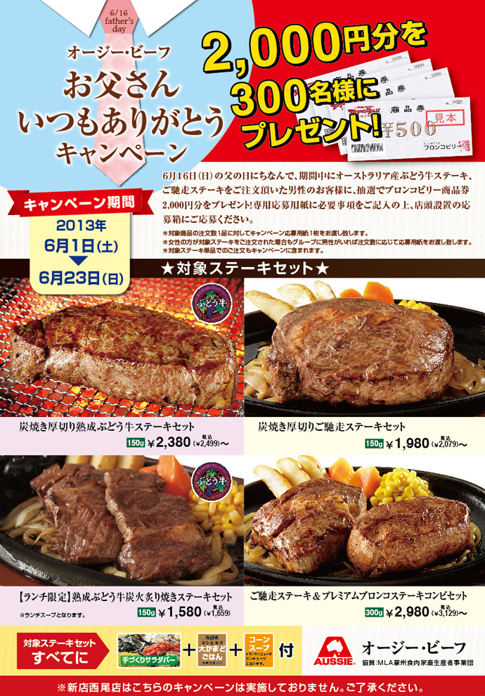 父の日フェア
